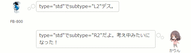 type="std"でsubtype="L2"デス。  かりん type="std"でsubtype="R2"だよ。考え中みたいになった！