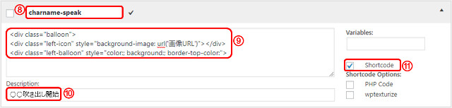 Post Snippetsの設定
